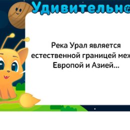 Фотография "Узнаём новые факты обо всём - http://ok.ru/game/1104636160?pla05-1.jpg"