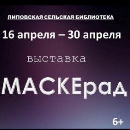 Фотография от Липовская библиотека - филиал N17