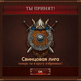 Фотография "Ура! Свинцовая лига! Игра: http://odnoklassniki.ru/game/master-kombo"