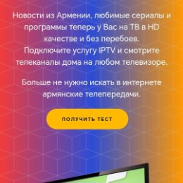 Фотография от Армянские Телеканалы