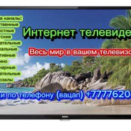 Фотография от Спутниковое ТВ Тайыншинский район