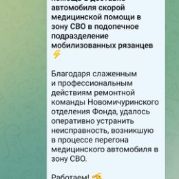 Фотография "Фонд  " За наших  " Работает💪"