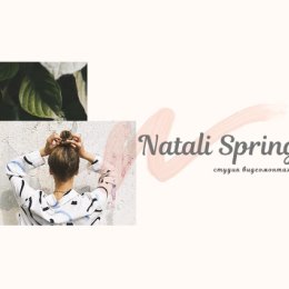 Фотография от Natali Spring