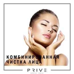 Фотография от Prive Medical centre