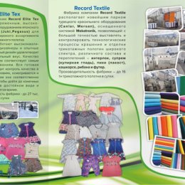 Фотография от Record Textile