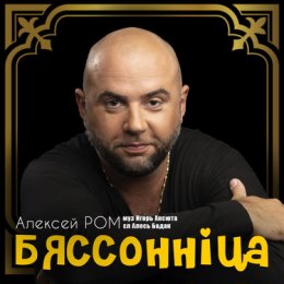 Фотография от Алексей РОМ (Official page)