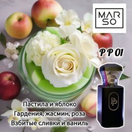 Фотография от MARSO Французский парфюм