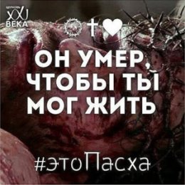 Фотография "Пасха,это не куличи и крашенные яйца!"