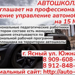 Фотография от Ясненская Автошкола ВОА