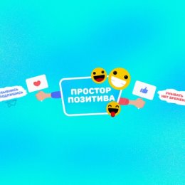 Фотография от Prostor Positiva