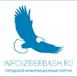 Фотография от Infoizberbash новости