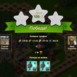 Фотография "Моя защита не выстояла в игре "Война и Мир". https://ok.ru/game/1271444480"