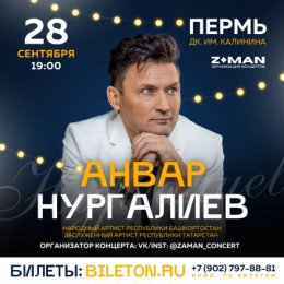 Фотография "https://bileton.ru/events/koncert-anvara-nurgalieva-95279"