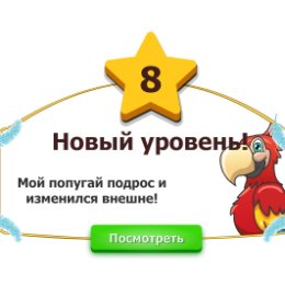 Фотография "Мой попугая подрос и изменился внешне. http://www.ok.ru/game/1142001664"