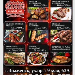 Фотография от GRAND MANGAL ZNAMENSK