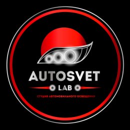 Фотография от Autosvet Lab студия автосвета