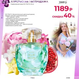 Фотография от Елена AVON💋💅💄🔥🔥🔥💥