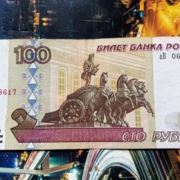 Фотография "100 рублей 1997 год (модификация 2001 года)."