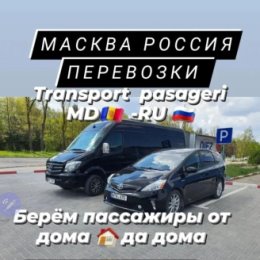 Фотография от Транспорт Молдов Москвa Viber 37378968918