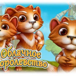 Фотография "Я получил звание "Дровосек" в игре "Облачное Королевство". http://www.odnoklassniki.ru/game/1096157440?ref=oneoff521ecda25017az"