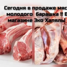 Фотография от Магазин Эко Халяль