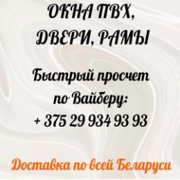 Фотография от Окна ПВХ в Пинске 8-029-553-74-81