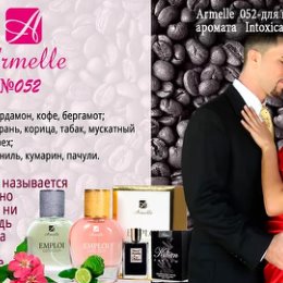 Фотография от ♥Духи♥Armelle♥ Россия(SM)