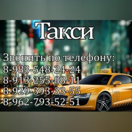 Фотография от Такси Транзит