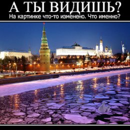 Фотография "Помогите найти!
На картинке 3 лишние вещи.
Кто знает, что здесь не так? Напишите в комментариях!

http://www.odnoklassniki.ru/game/fotolyap?fun3
"