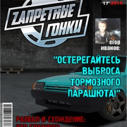 Фотография "Скорость! Адреналин! Запретные гонки! ЖМИ ---> http://www.odnoklassniki.ru/game/zg"