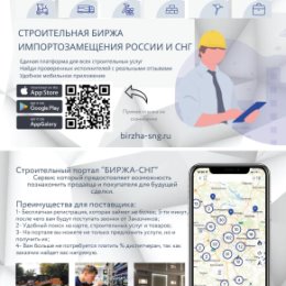 Фотография от Строительная Биржа-СНГ