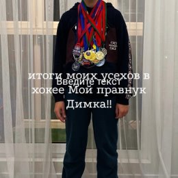 Фотография "Мой правнук Димка моего медали за победы в хоккее!!"