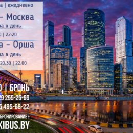 Фотография от Автобус в Москву • Питер • Смоленск