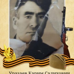 Фотография от Карим Уразаев