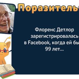 Фотография "Узнаём новые факты обо всём - http://ok.ru/game/1104636160?pla9-4.jpg"