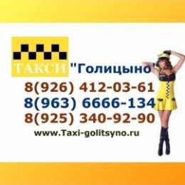 Фотография от Такси Лидер Голицыно 8(963)6666-134