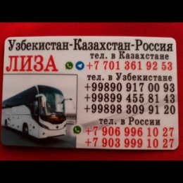 Фотография " Прямые автобусы из Черняевки до Новосибирска без посредников и таксистов каждый день "