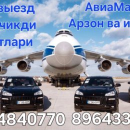 Фотография от АВИАБИЛЕТ МАКСУД 89654840770