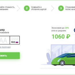 Фотография "Купить полис ОСАГО или КАСКО онлайн выгодно и безопасно на сайте Вигатор https://vigator.ru"