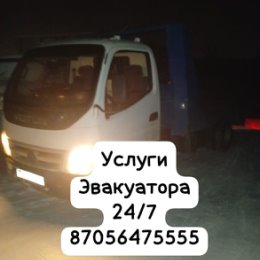 Фотография от ЭВАКУАТОР 87058338181