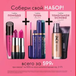 Фотография от Eлeнa Юнусова (ORIFLAME)