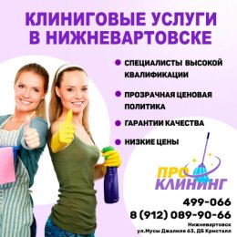 Фотография от Клининговая -Компания Проклининг