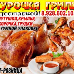 Фотография от КУРОЧКА ГРИЛЬ С ДОСТАВКОЙ ВАКУУМ УПАК√4