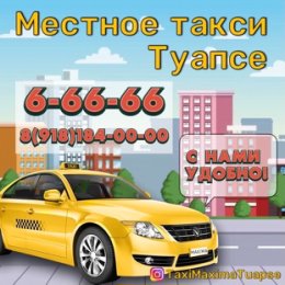 Фотография от Taxi Maxima Tuapse