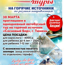 Фотография от Горячие Источники