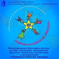 Фотография от Фестиваль Адмиралтейский