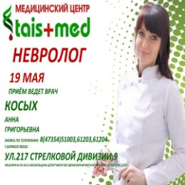 Фотография от ООО ТАИС МЕД МЕДИЦИНСКИЙ ЦЕНТР