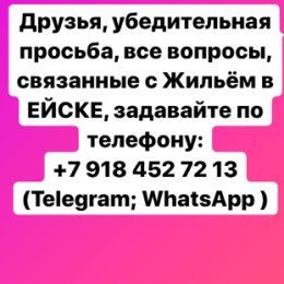 Фотография от Жилье в Ейске Инна 89184527213