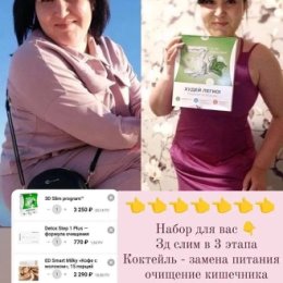 Фотография "Хочешь максимально за месяц похудеть без диет и срывов ⁉️
Программа Слим на 20 дней, с набором коктейлей, до 8 и болле кг увидишь результат за месяц, по всем вопросом пишите в мои чаты клиентские под постом в комментариях 👇"