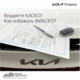 Фотография от Авто Бизнес Центр Групп KIA